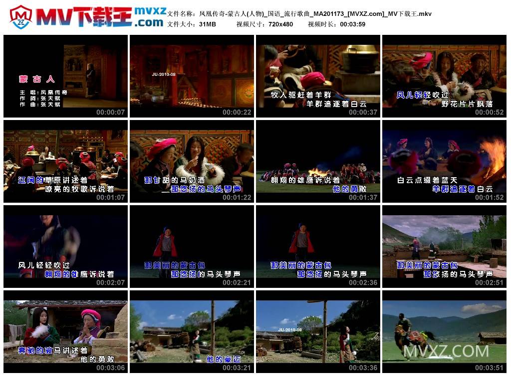 凤凰传奇-蒙古人(人物)_国语_流行歌曲_MA201173